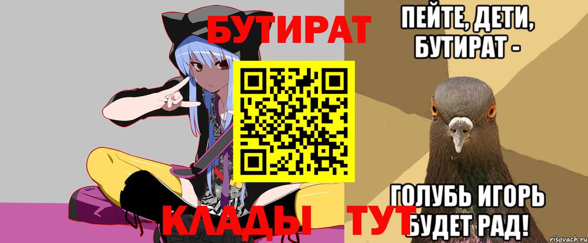 Бутират  Вход с VPN  Ростов Великий  Бутират оксибутират 