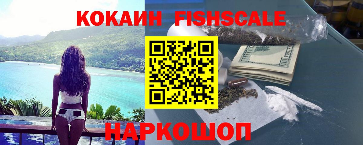 КОКАИН Fish Scale Ростов Великий