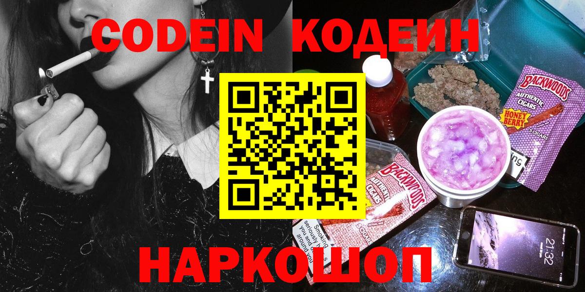 Ростов Великий  Кодеин напиток Lean (лин)  Кодеиновый сироп Lean напиток Lean (лин)  Вход с VPN 