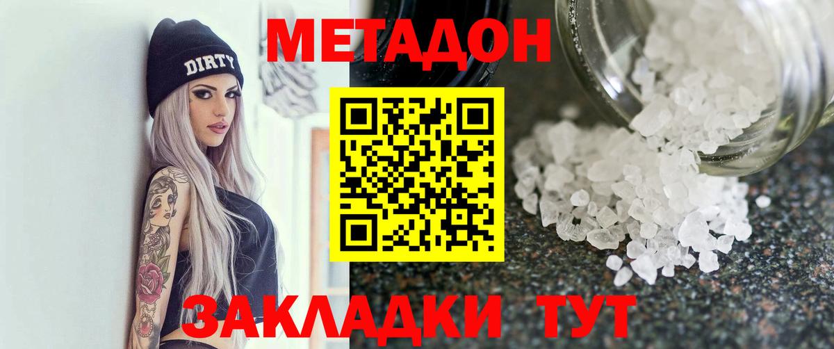 Метадон кристалл  МЕТАДОН мёд  Ростов Великий  Вход с VPN 